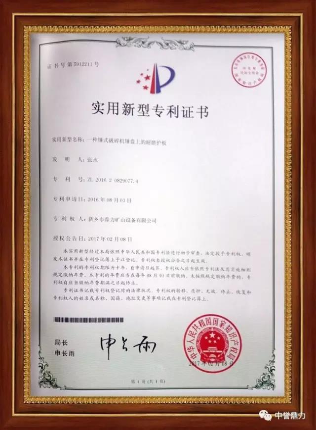 錘式破碎機錘盤護邊